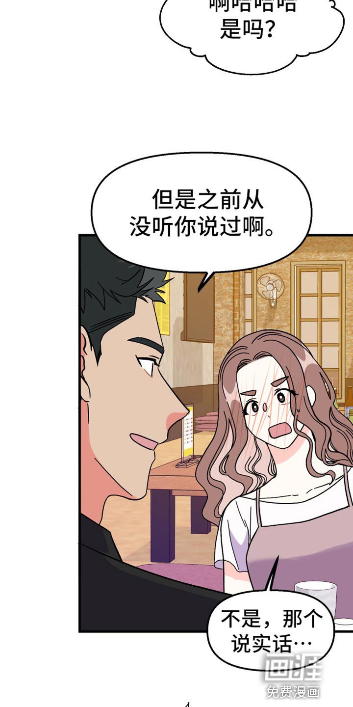 第67章：【第二季】真心话