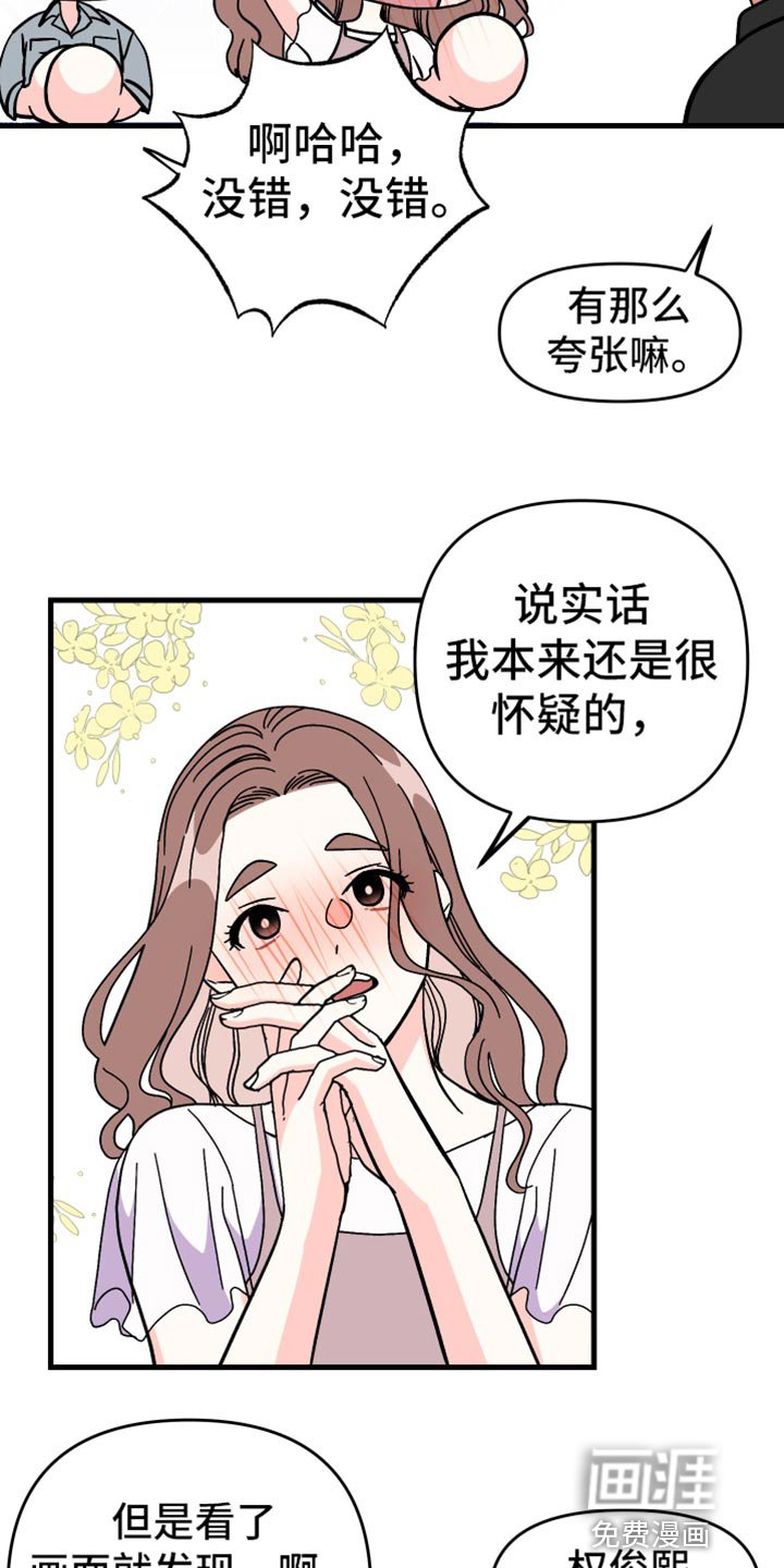 第67章：【第二季】真心话