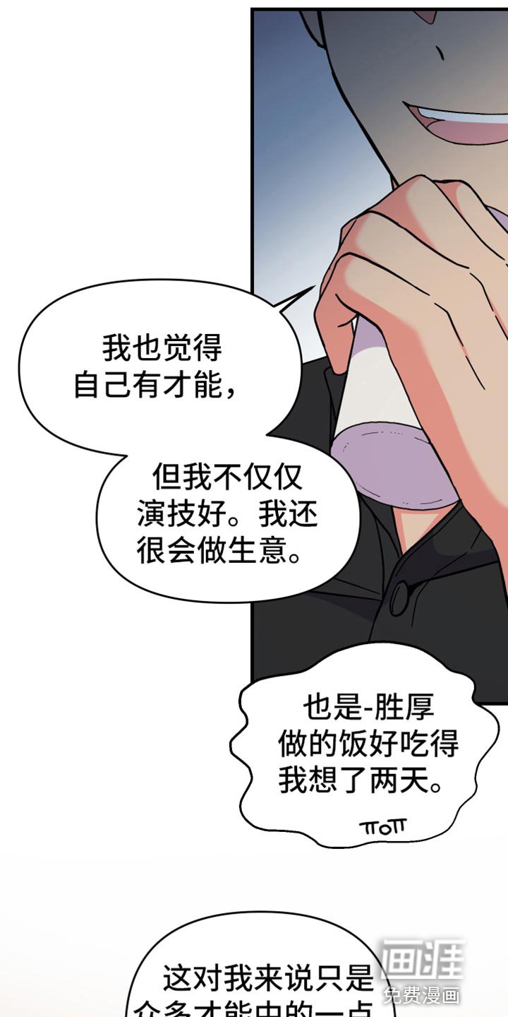 第67章：【第二季】真心话