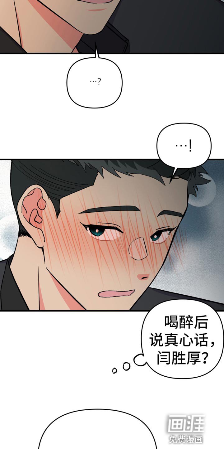 第67章：【第二季】真心话