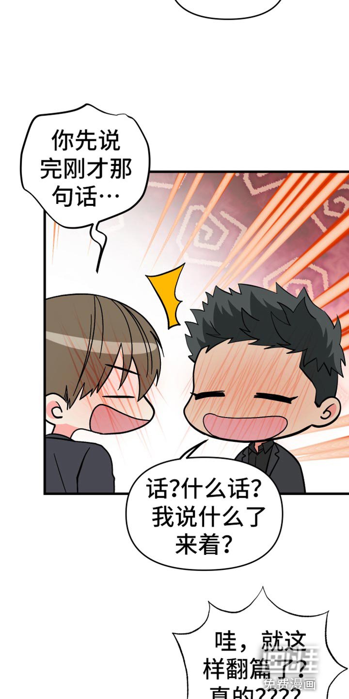 第67章：【第二季】真心话