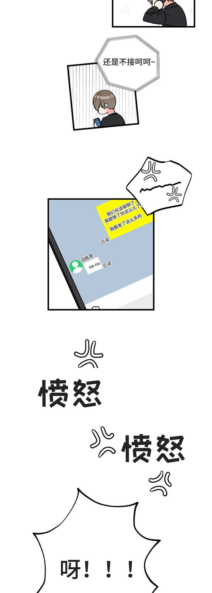 第7章：生气