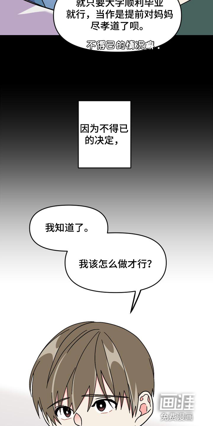 第70章：【第二季】不得已的决定
