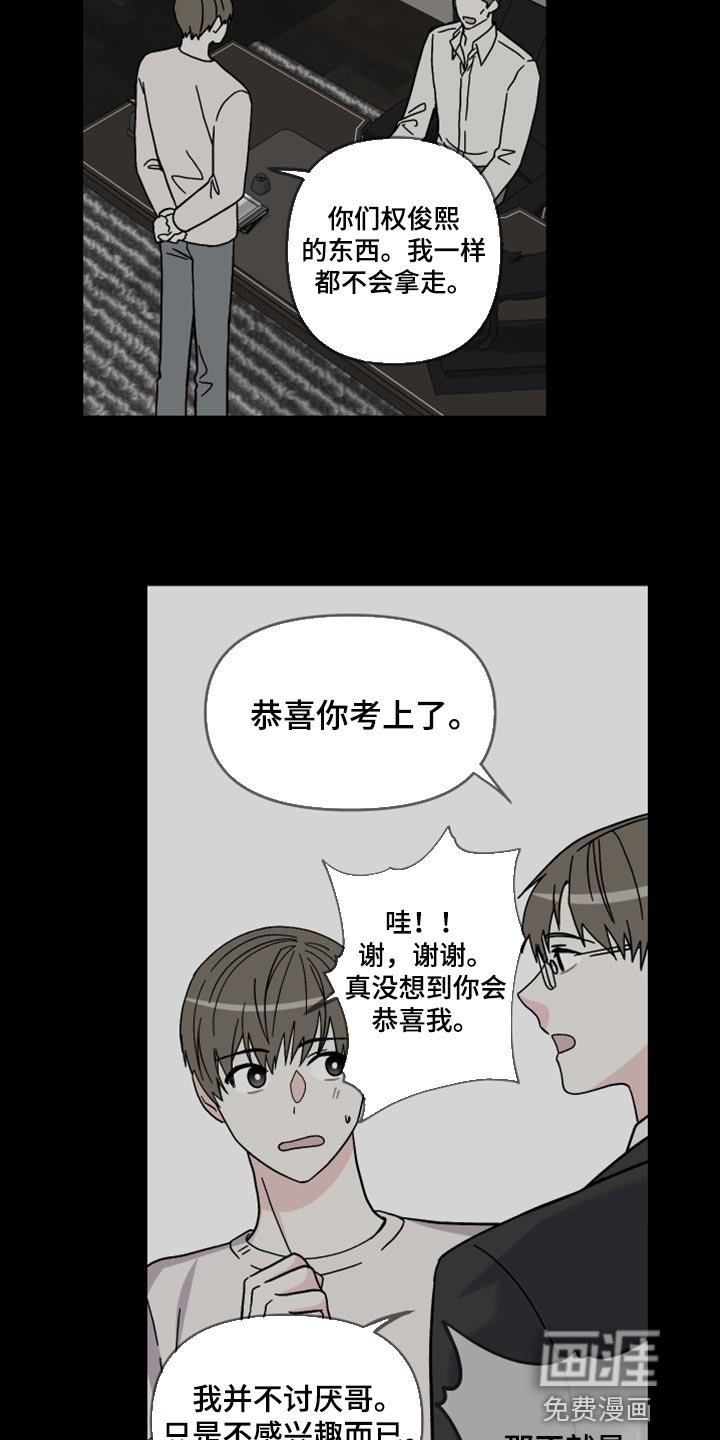 第71章：【第二季】恭喜您结婚
