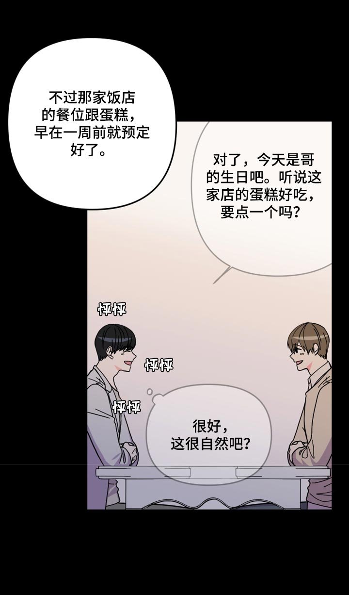 第72章：【第二季】过生日