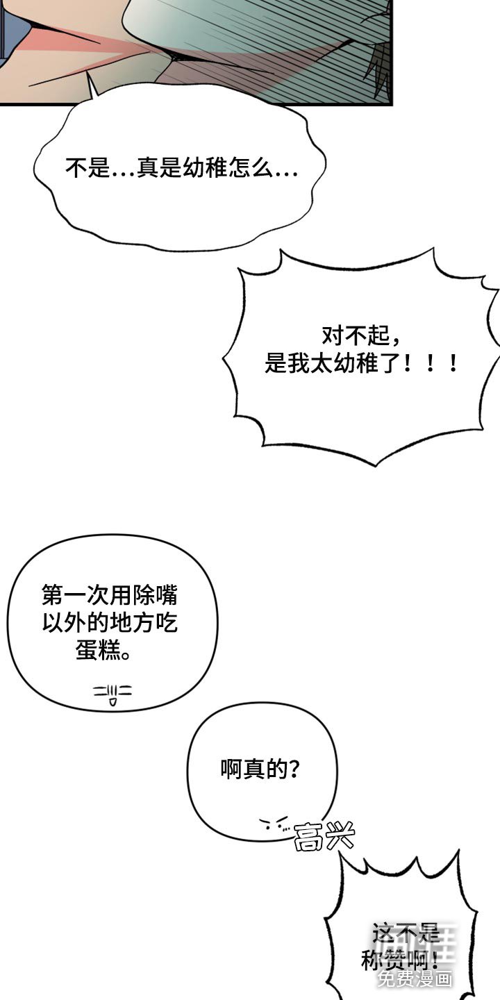 第73章：【第二季】进步