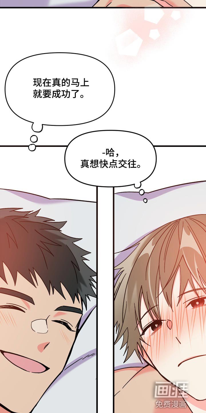第73章：【第二季】进步