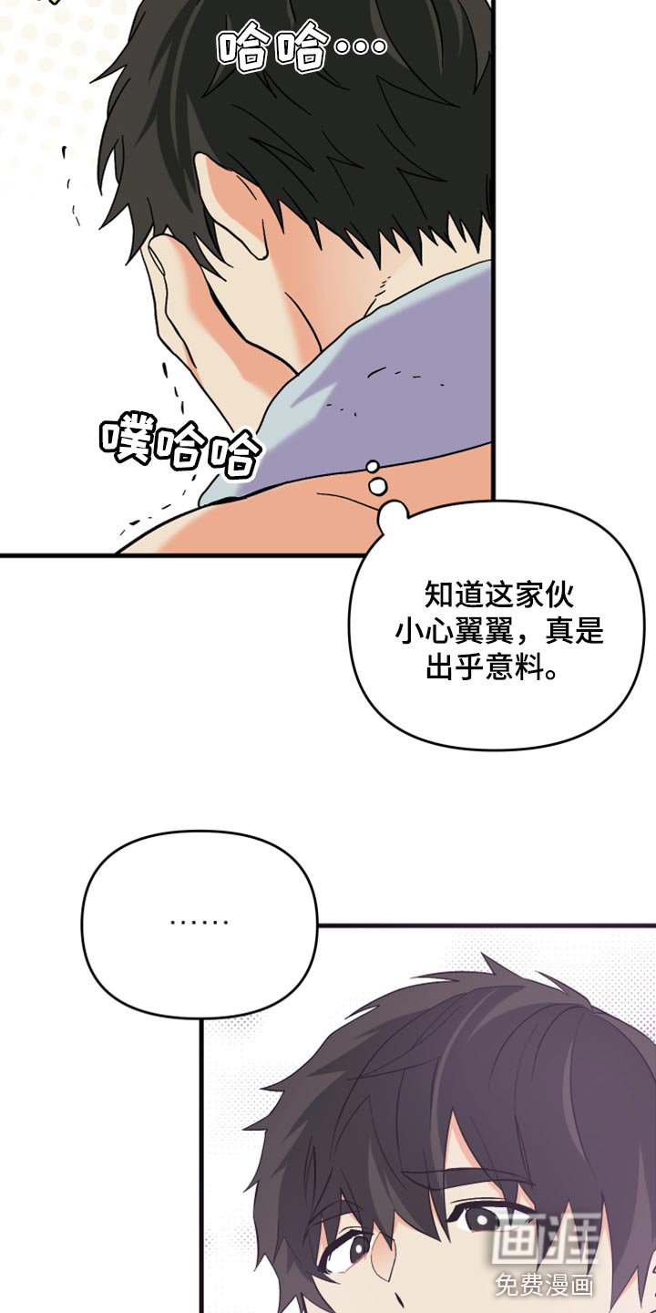 第74章：【第二季】不自在