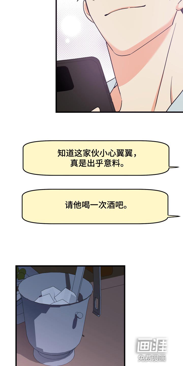 第74章：【第二季】不自在