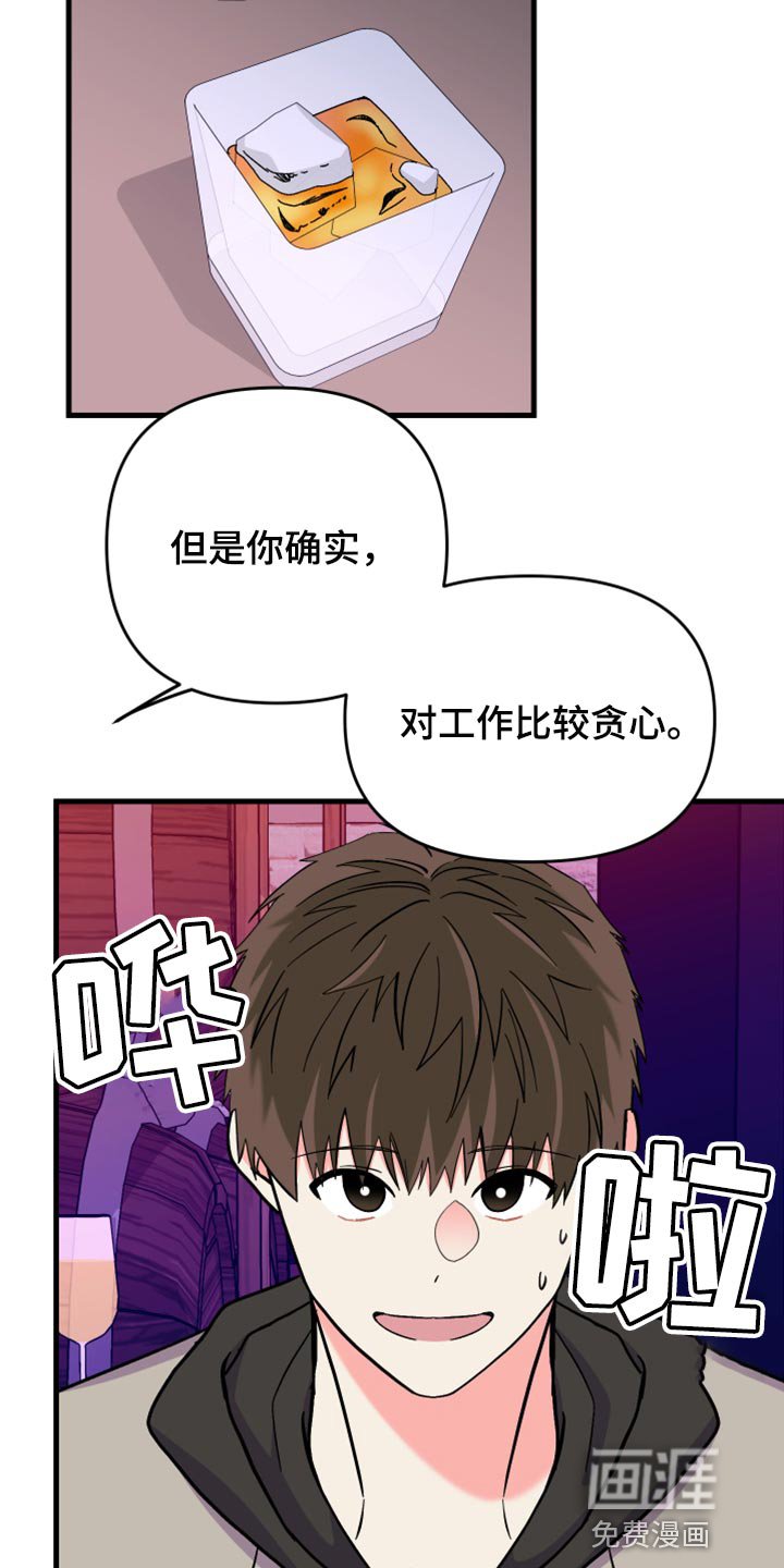 第74章：【第二季】不自在