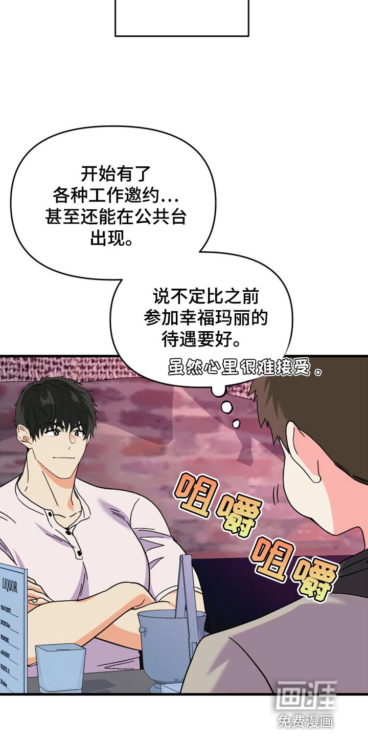 第74章：【第二季】不自在