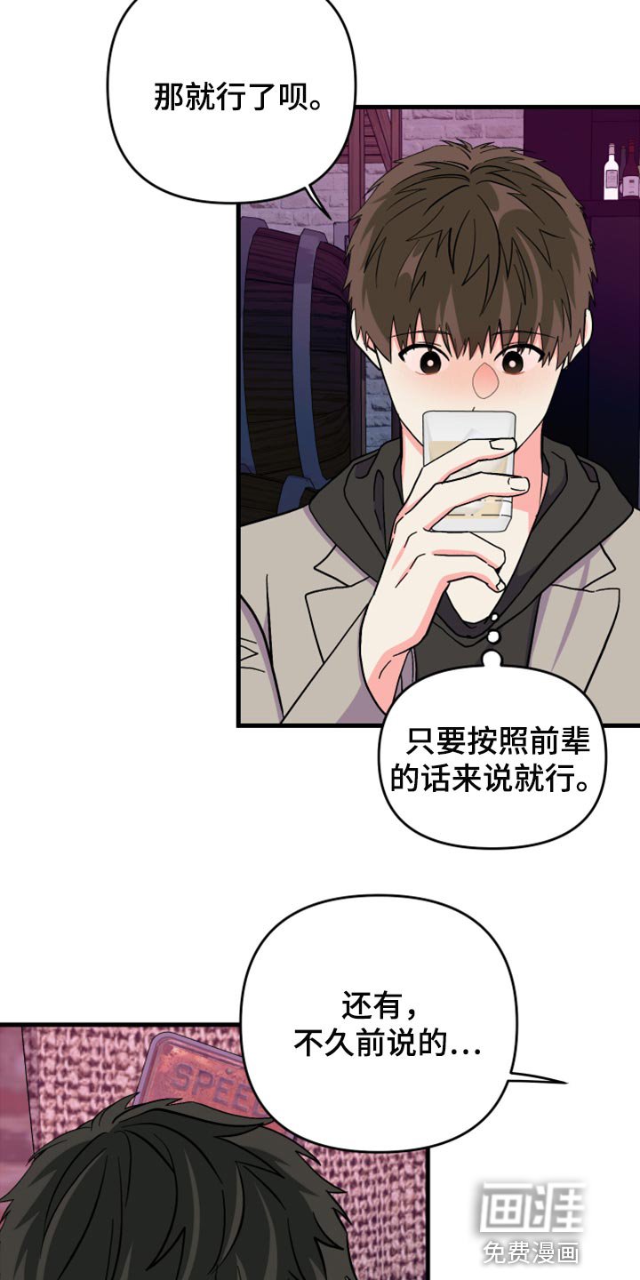 第74章：【第二季】不自在