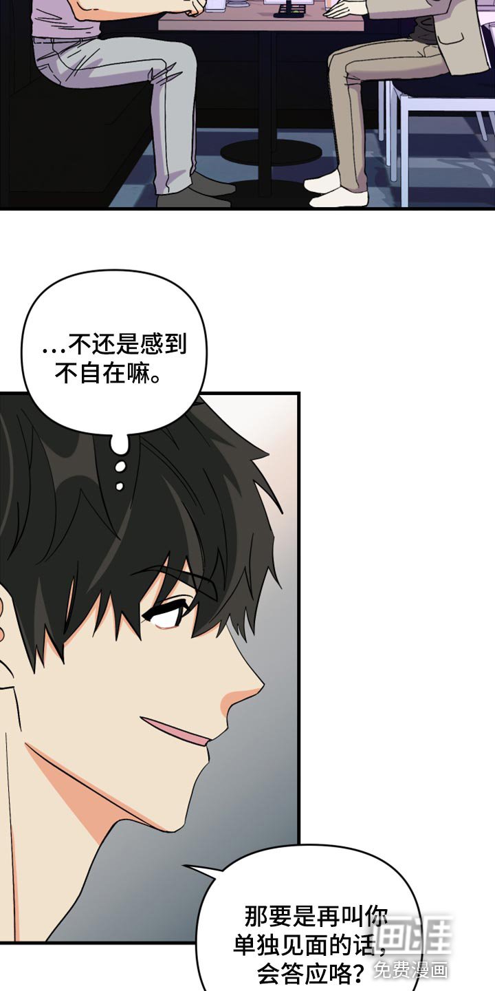 第74章：【第二季】不自在