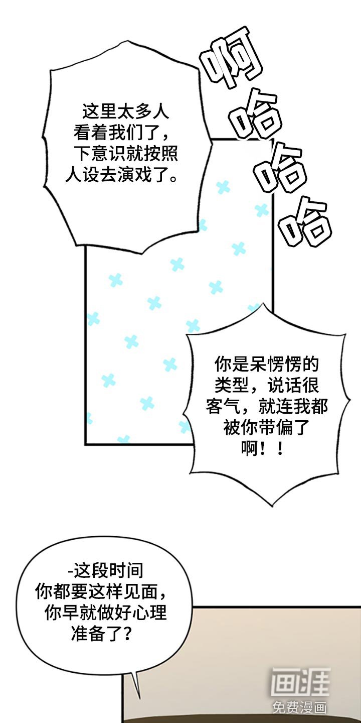 第76章：【第二季】好好享受