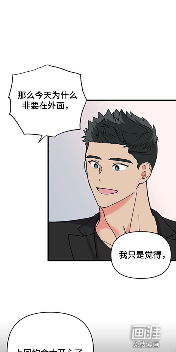 第76章：【第二季】好好享受