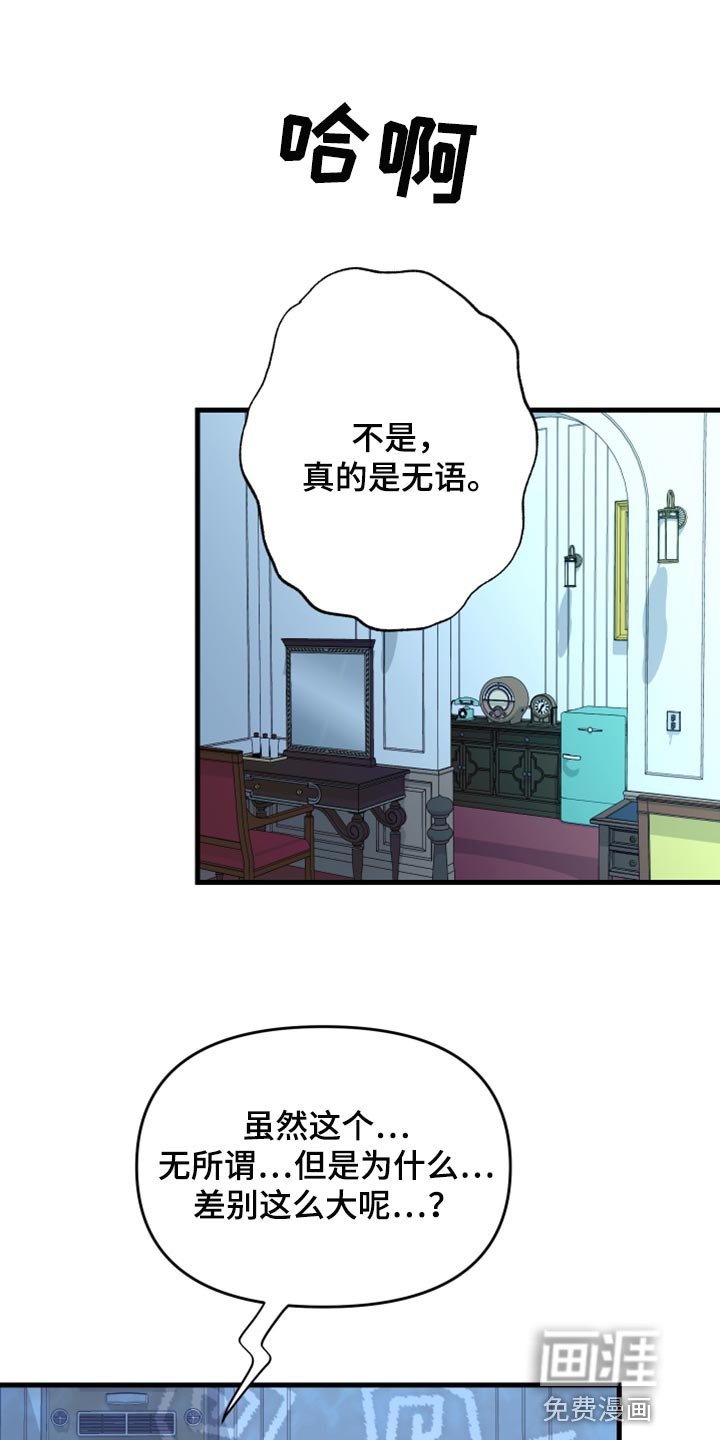 第77章：【第二季】太恼火了