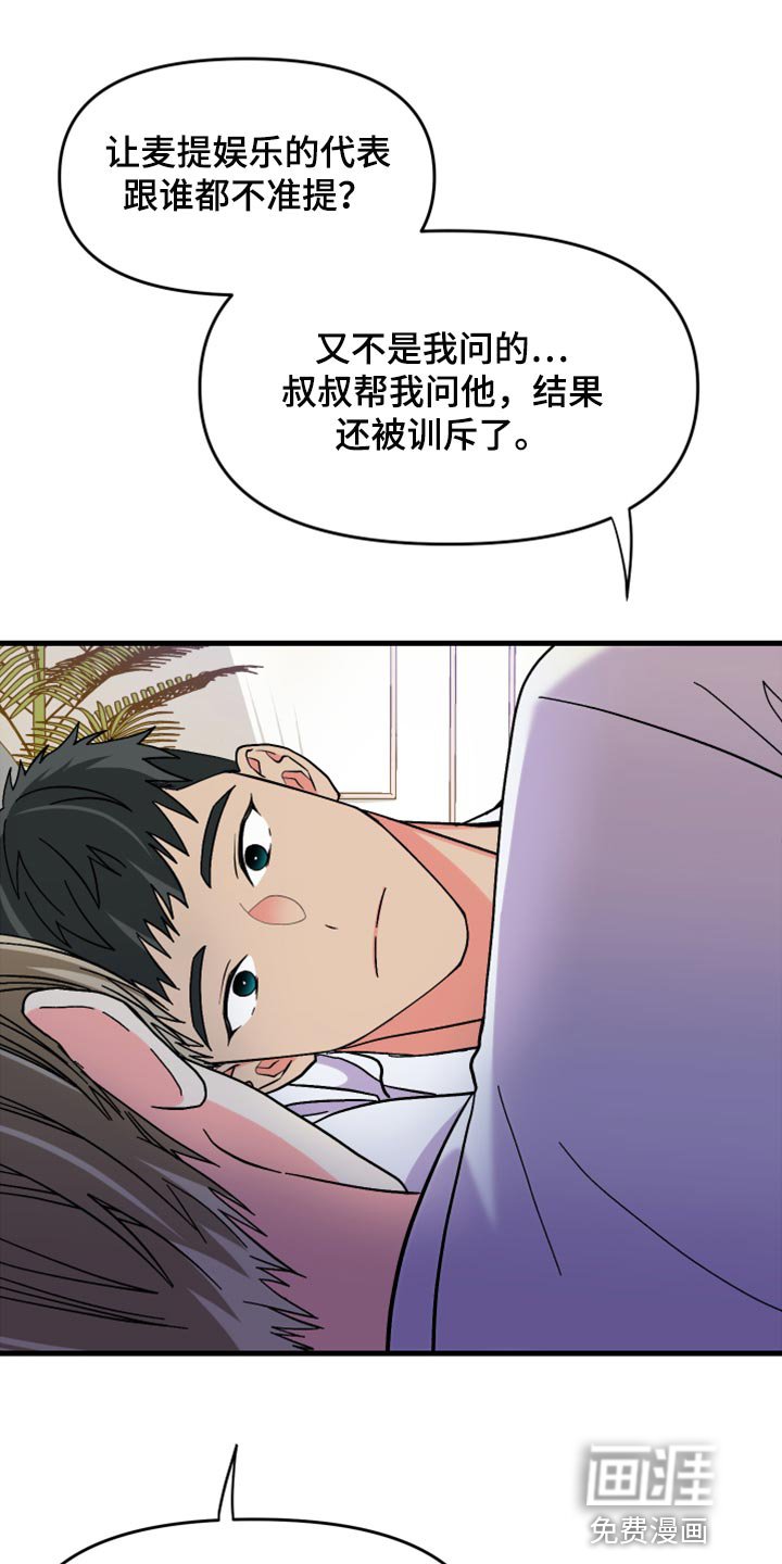 第77章：【第二季】太恼火了
