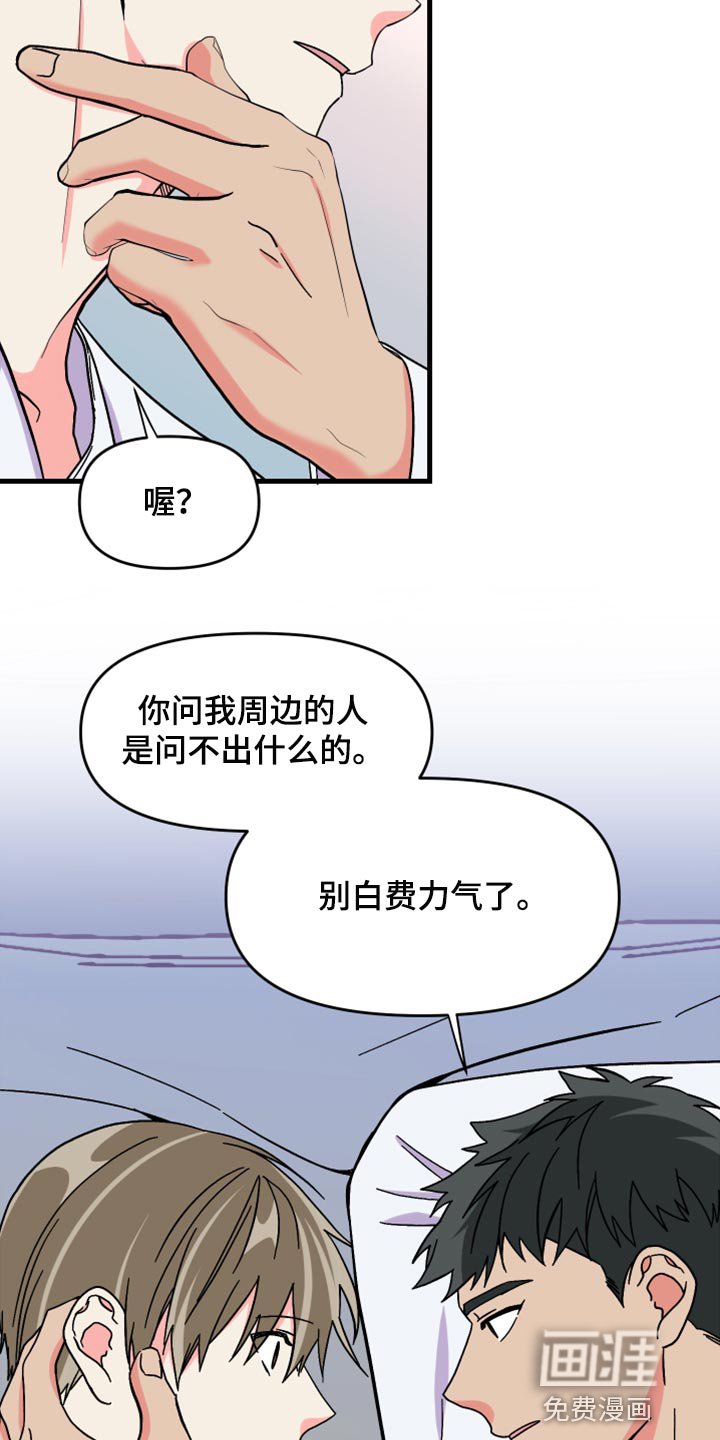第77章：【第二季】太恼火了