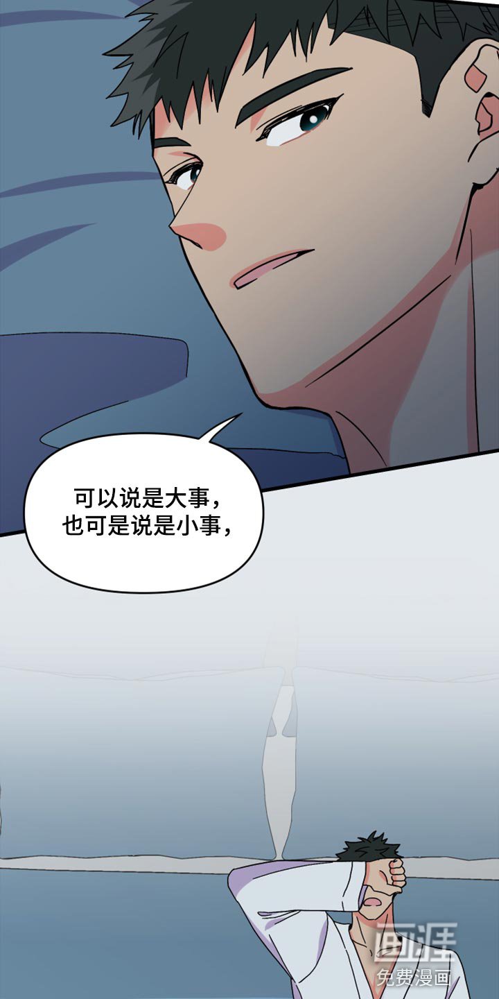 第77章：【第二季】太恼火了