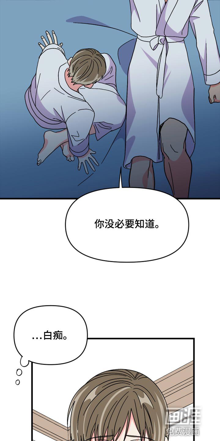 第77章：【第二季】太恼火了