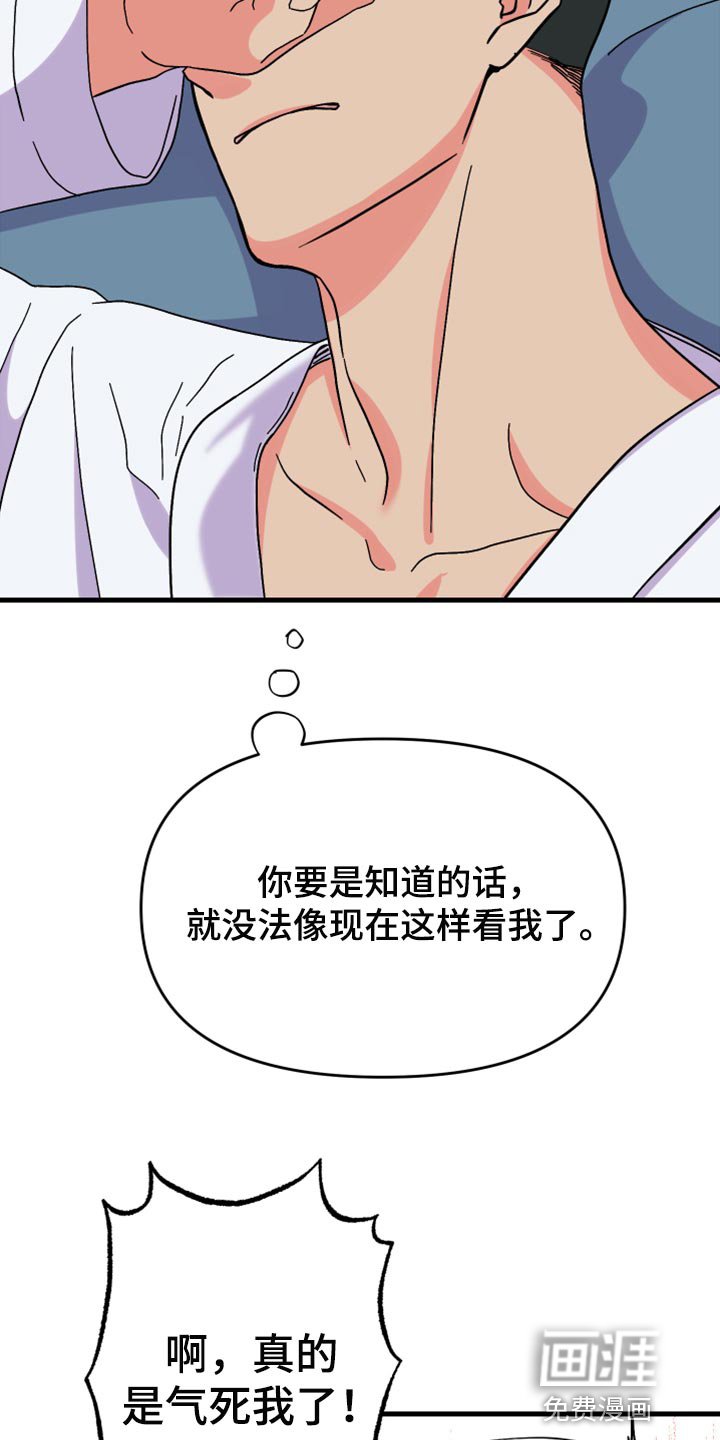 第77章：【第二季】太恼火了