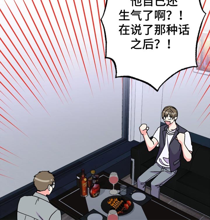 第77章：【第二季】太恼火了