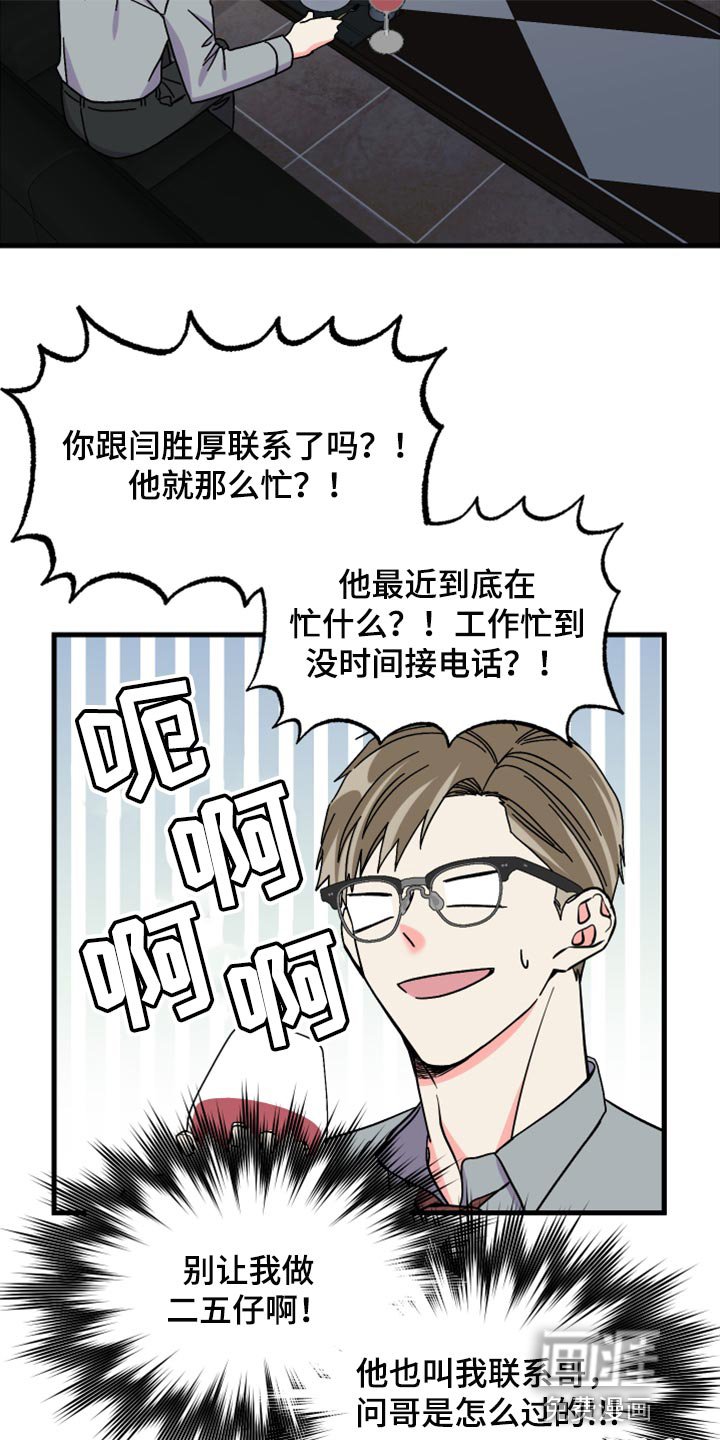 第77章：【第二季】太恼火了