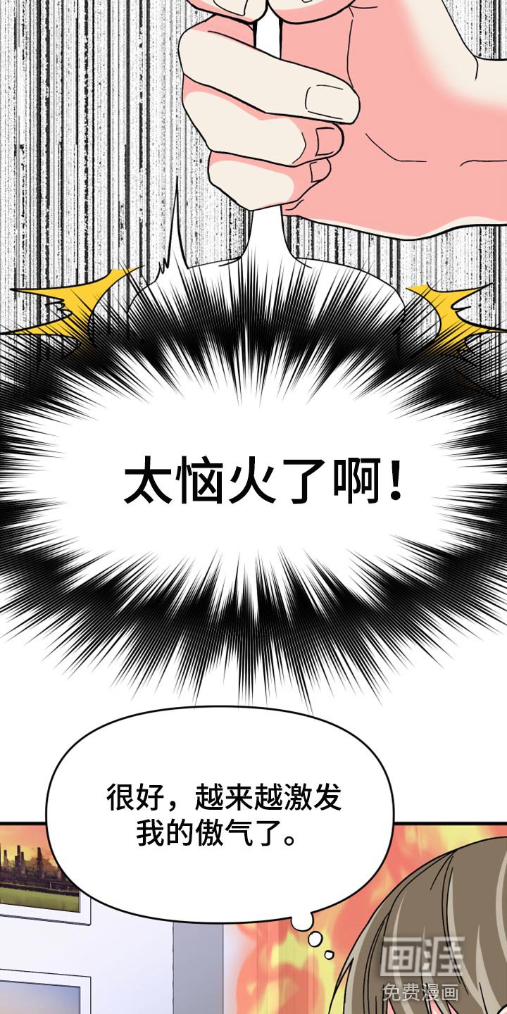 第77章：【第二季】太恼火了