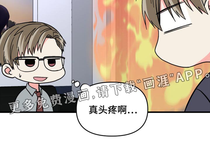 第77章：【第二季】太恼火了