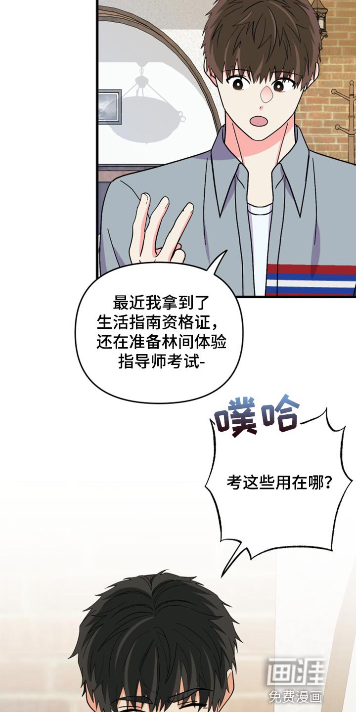 第80章：【第二季】出乎意料
