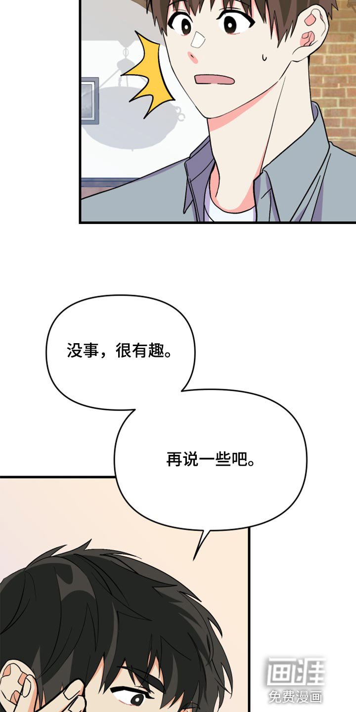 第80章：【第二季】出乎意料
