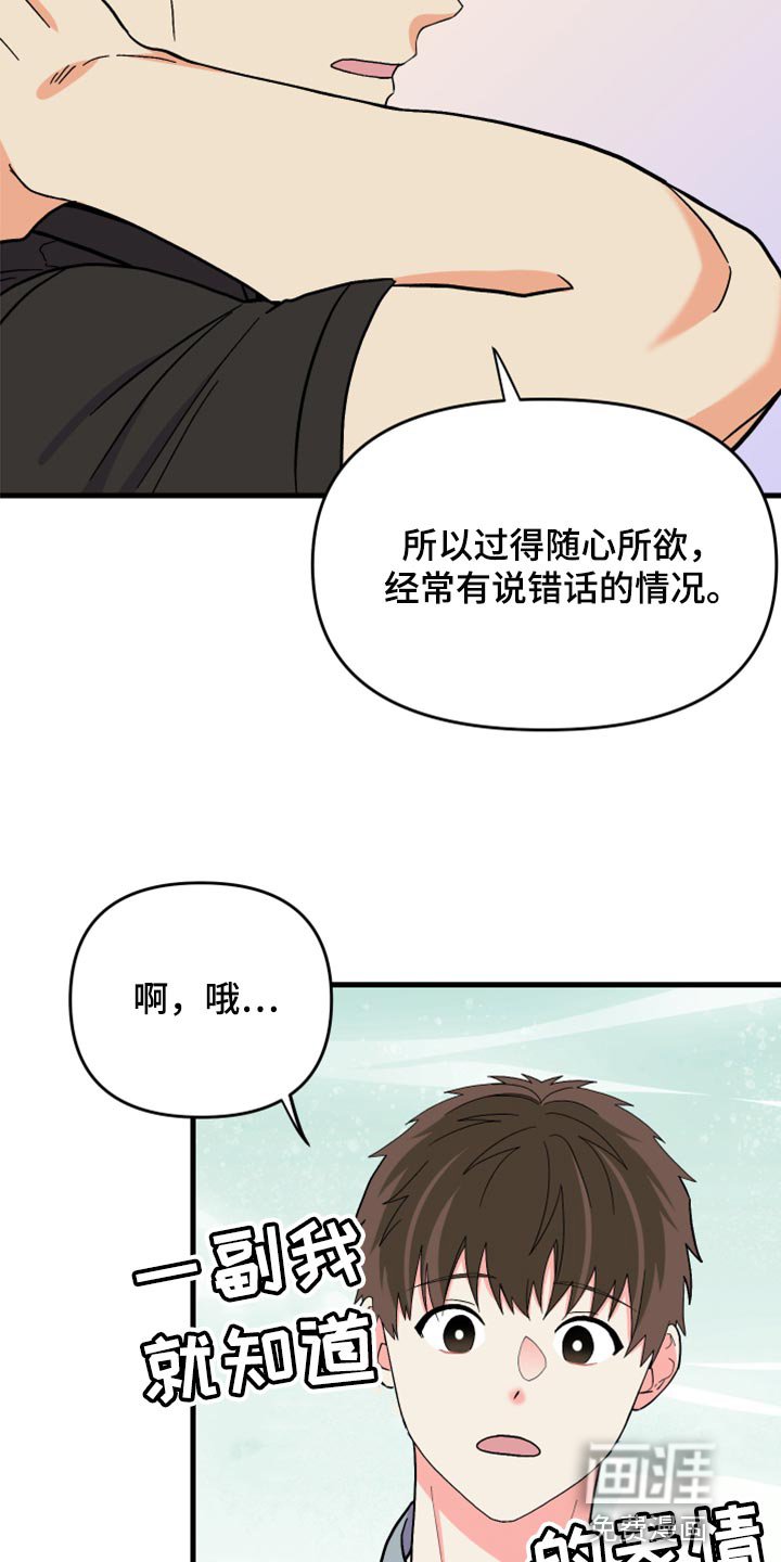第80章：【第二季】出乎意料