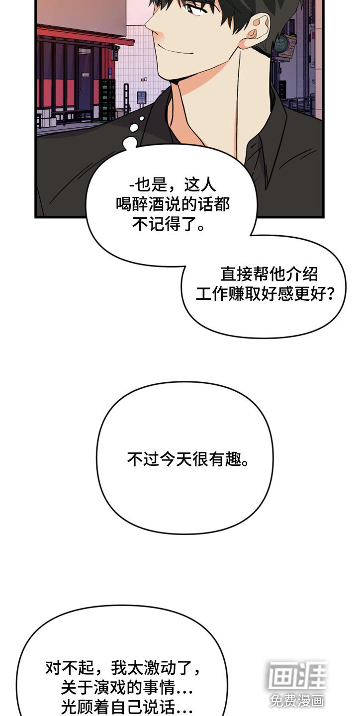 第80章：【第二季】出乎意料