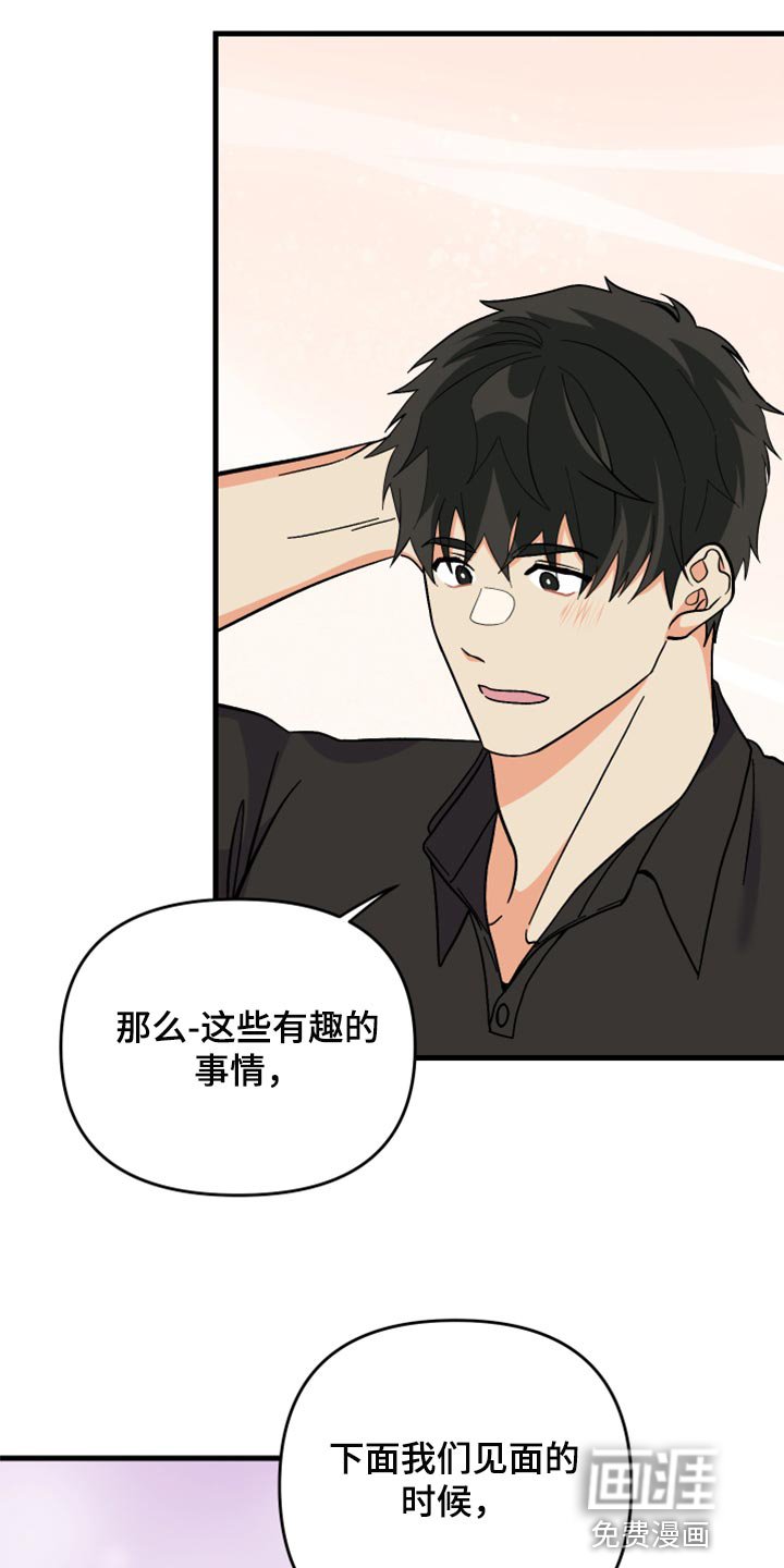 第80章：【第二季】出乎意料