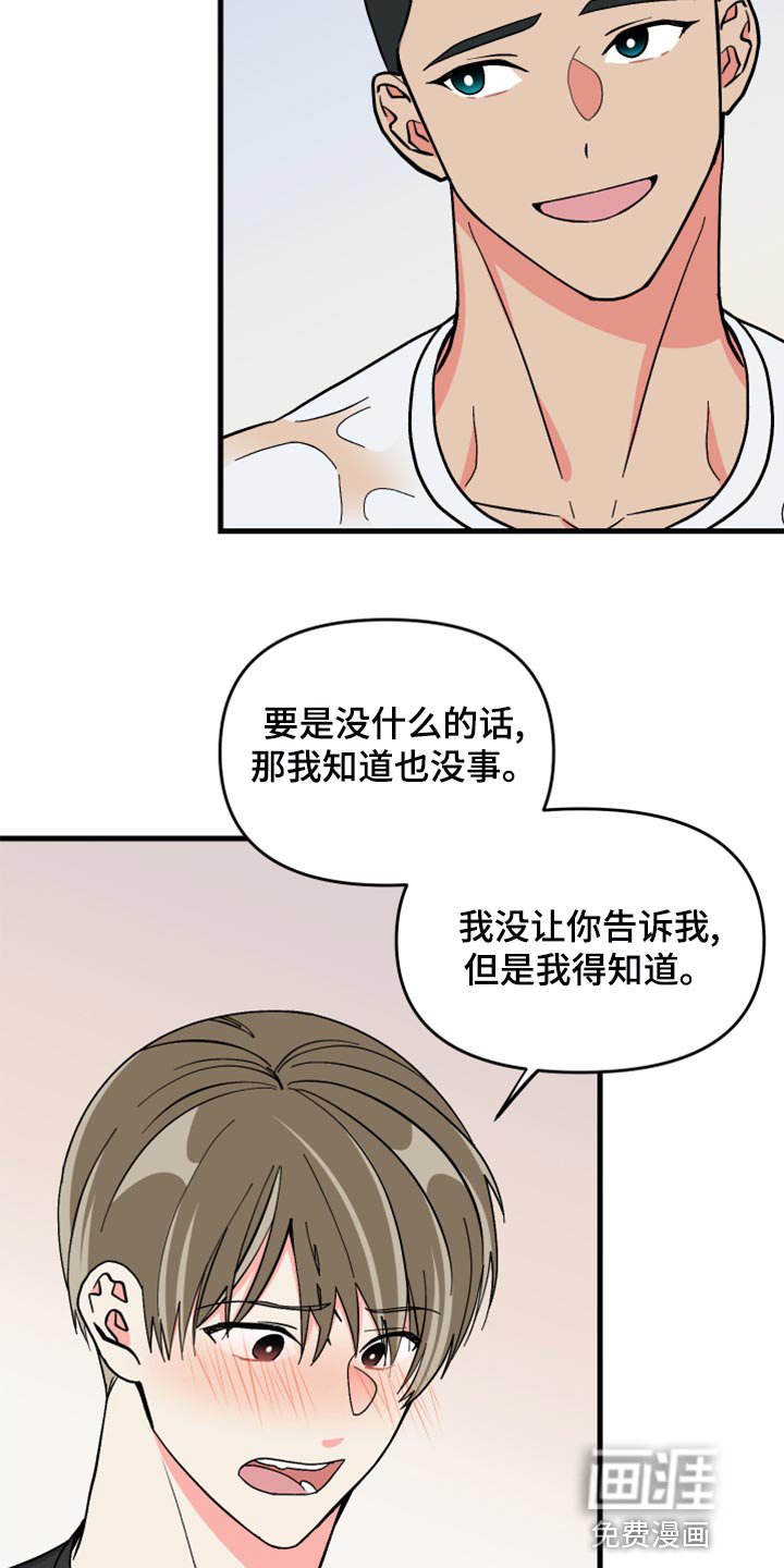 第82章：【第二季】我会让你幸福的