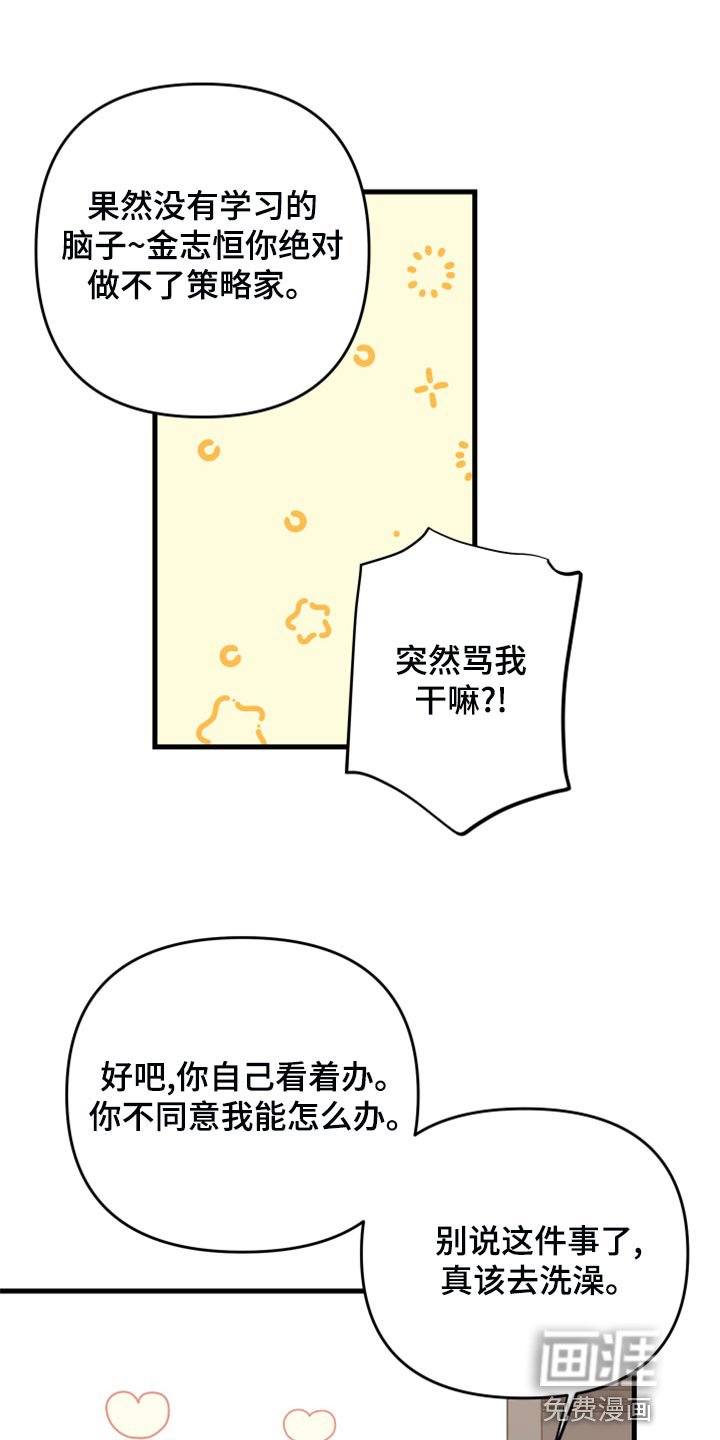第82章：【第二季】我会让你幸福的