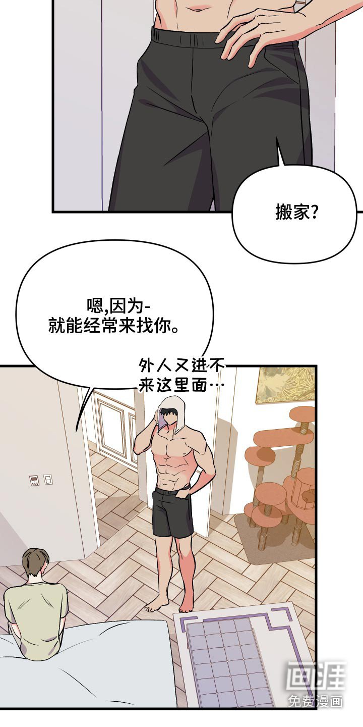 第85章：【第二季】什么礼物