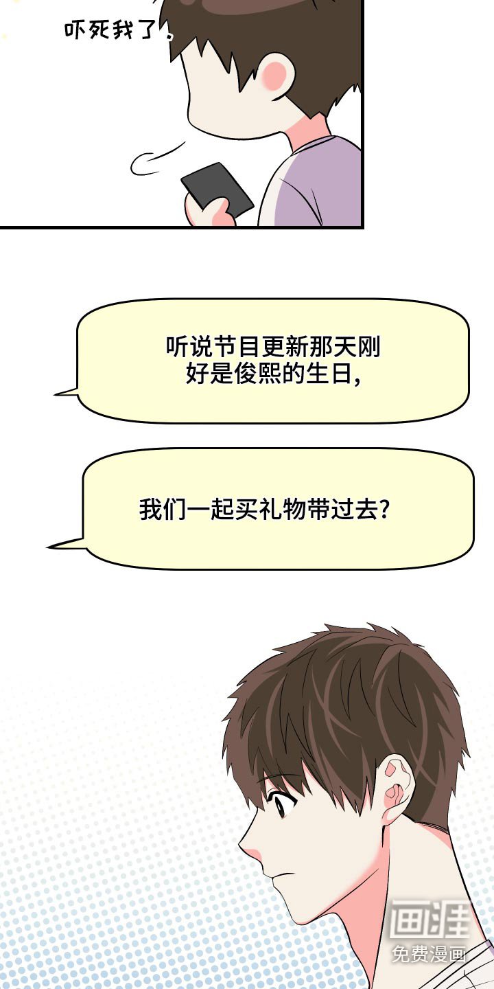 第85章：【第二季】什么礼物