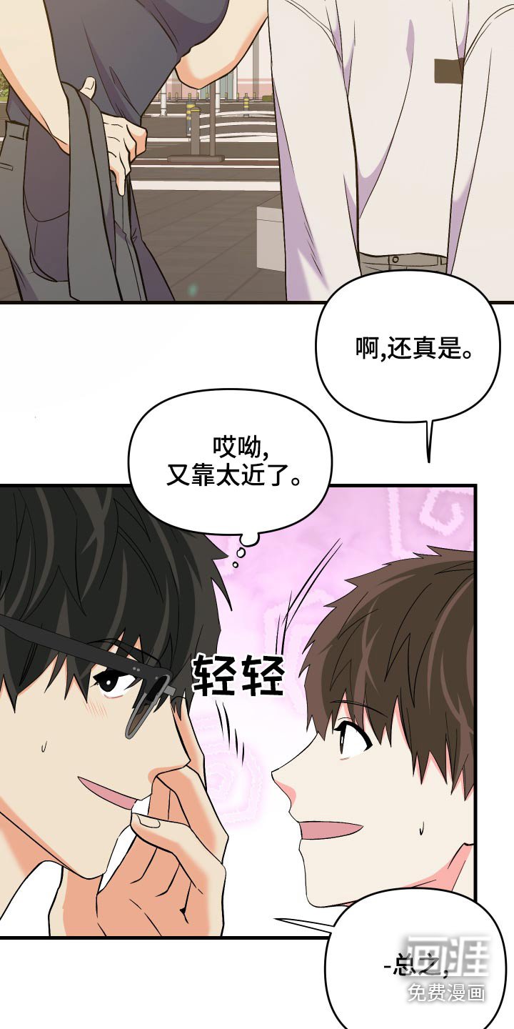 第85章：【第二季】什么礼物