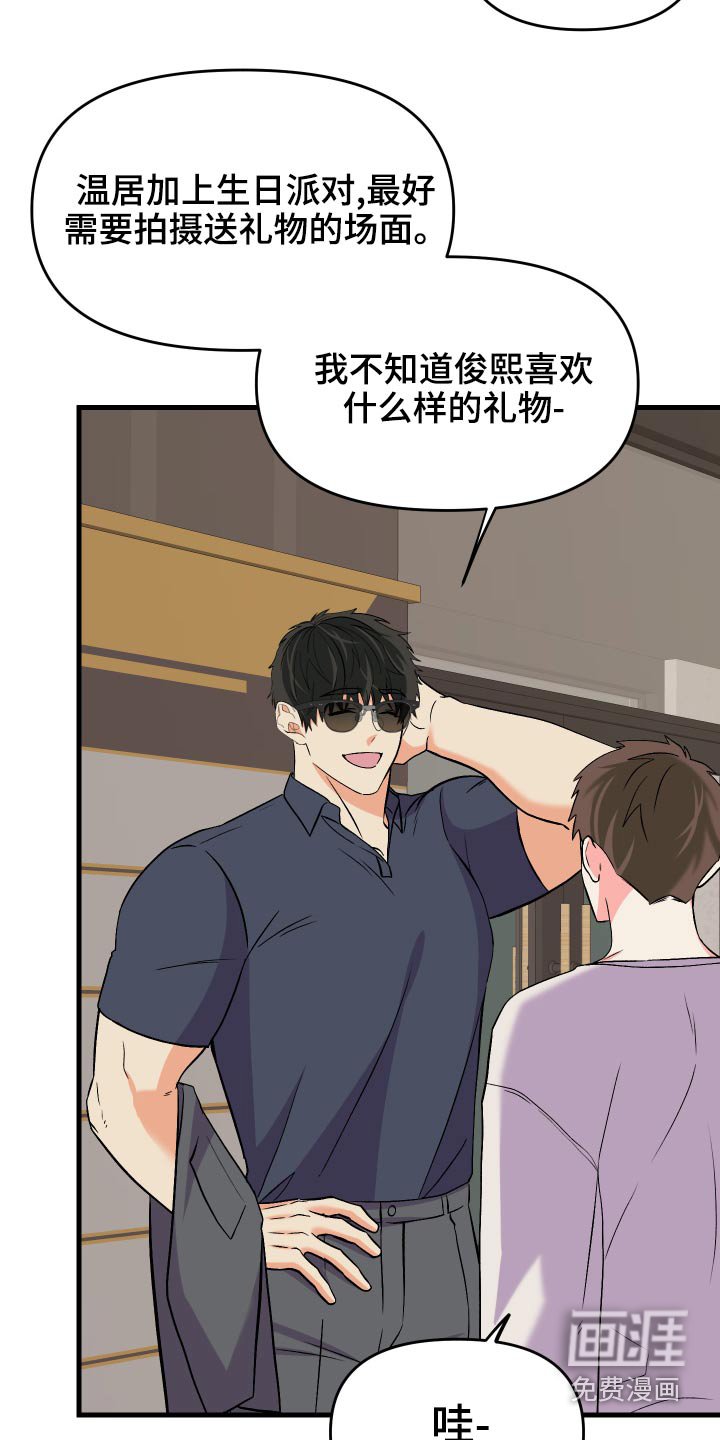 第85章：【第二季】什么礼物