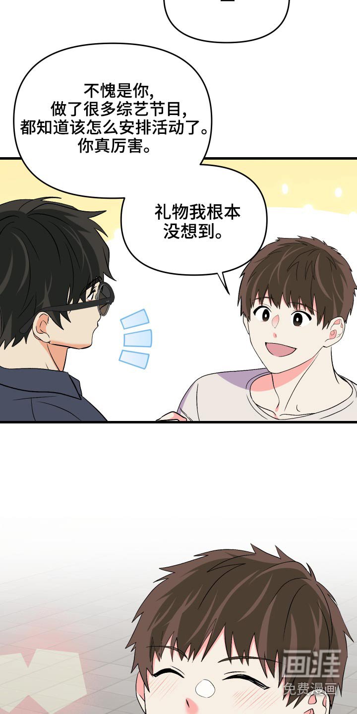 第85章：【第二季】什么礼物