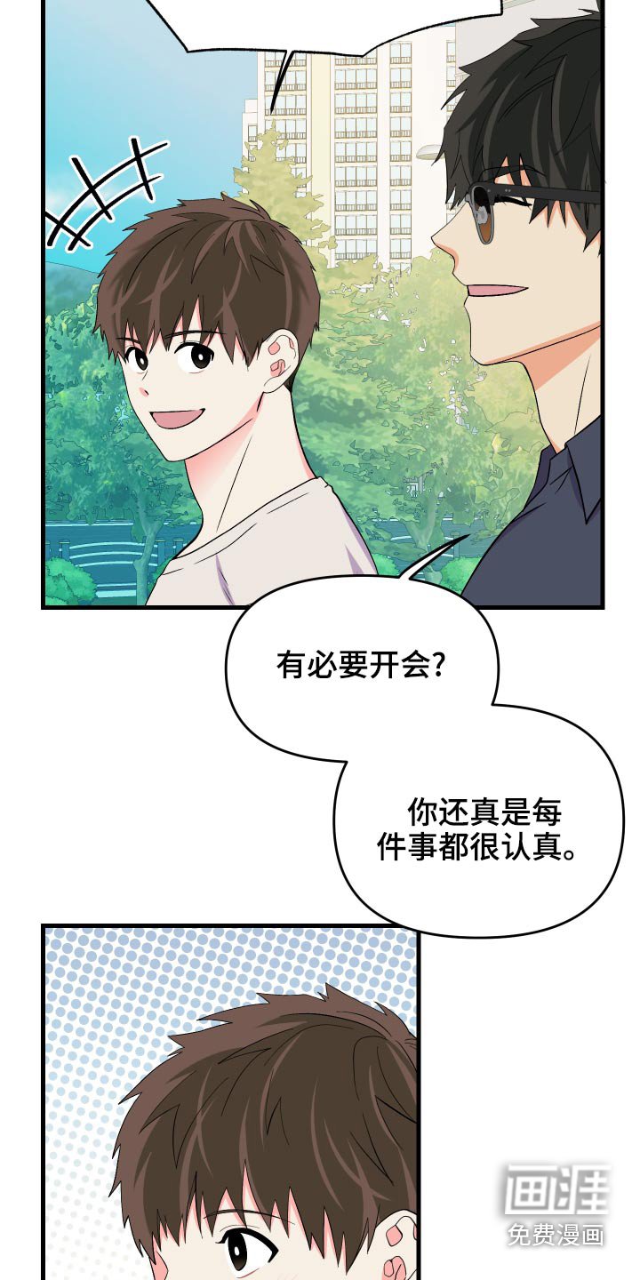 第85章：【第二季】什么礼物
