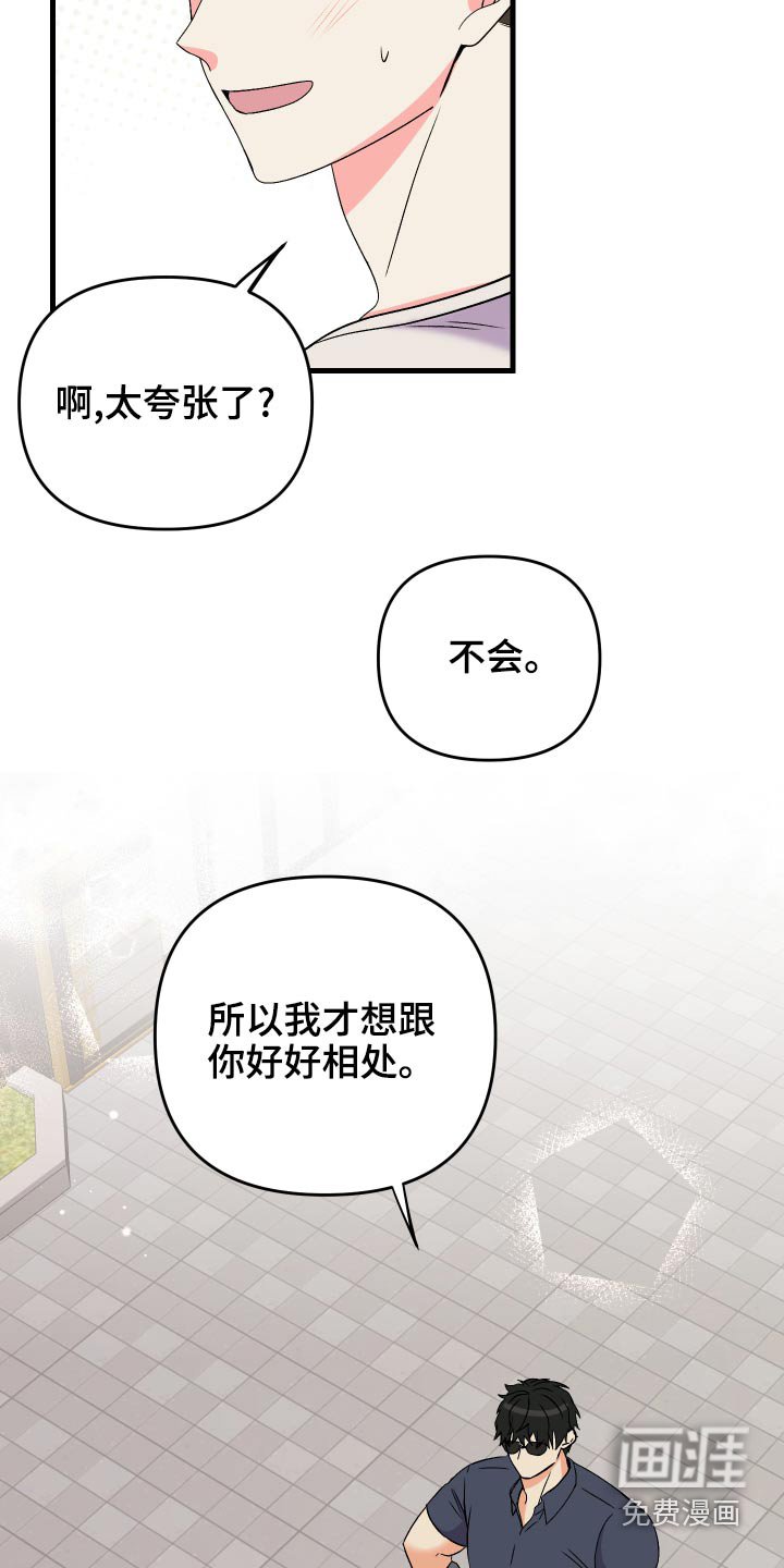 第85章：【第二季】什么礼物
