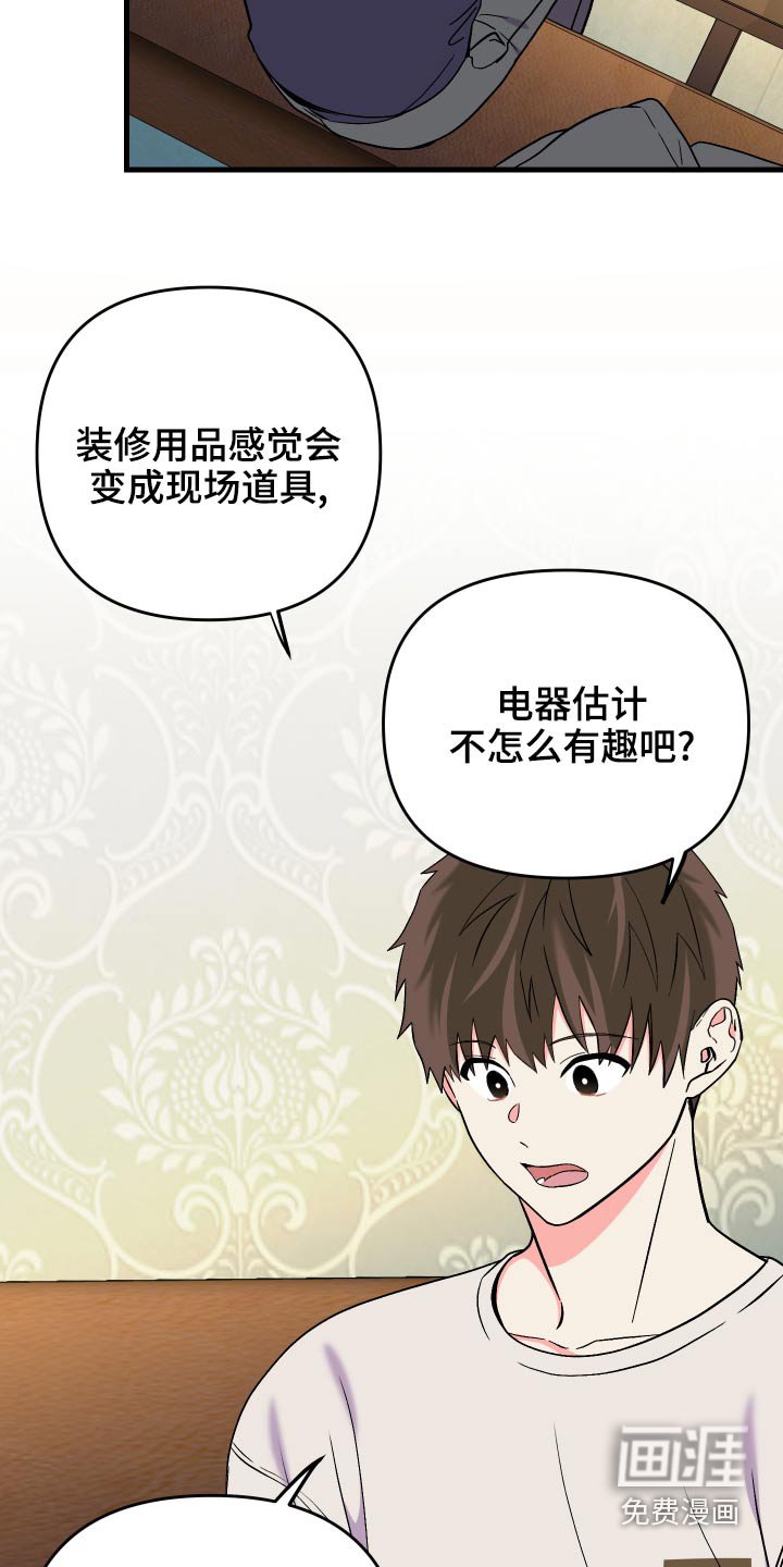 第86章：【第二季】购物