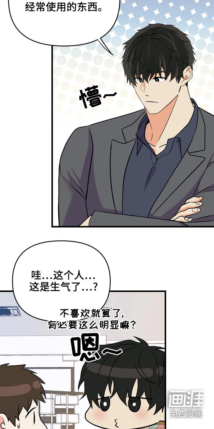 第86章：【第二季】购物