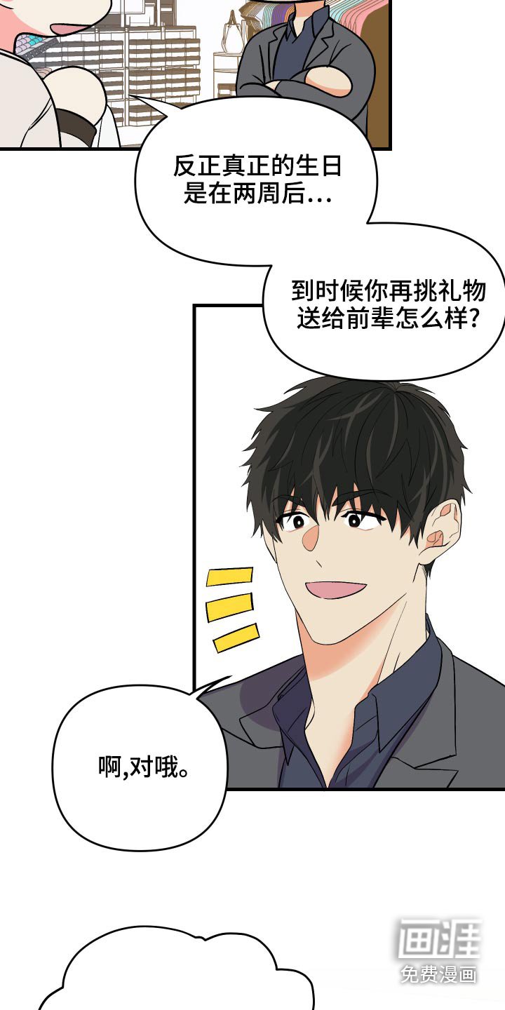 第86章：【第二季】购物