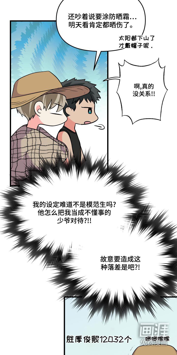 第87章：【第二季】露营