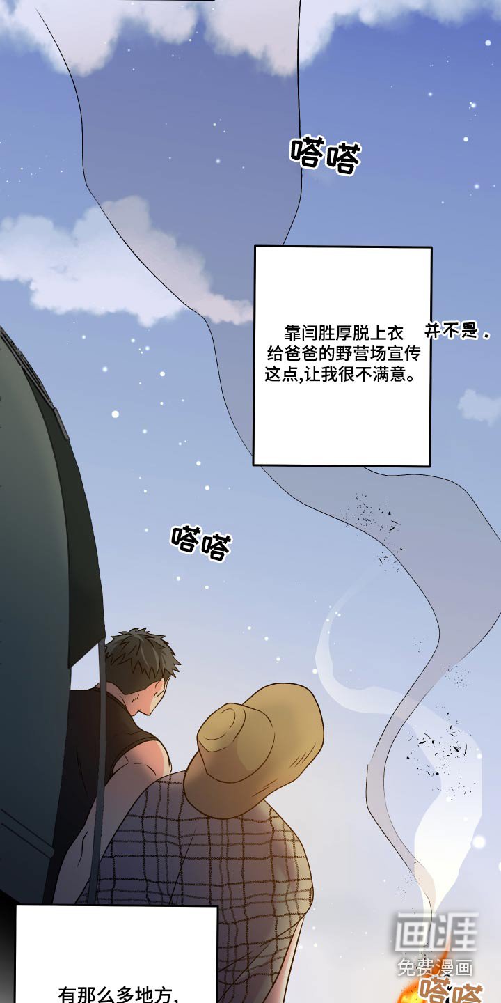 第87章：【第二季】露营