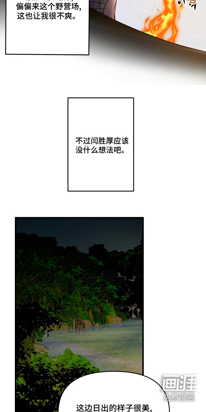 第87章：【第二季】露营