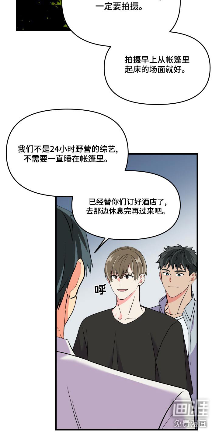 第87章：【第二季】露营